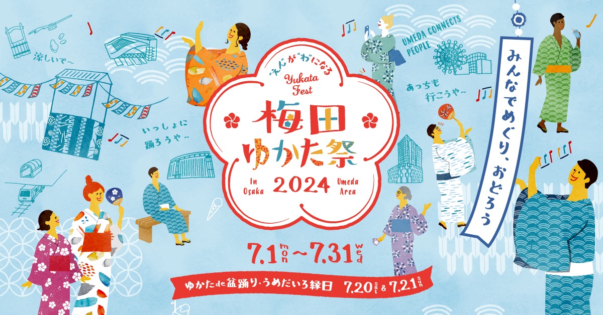 梅田ゆかた祭2024