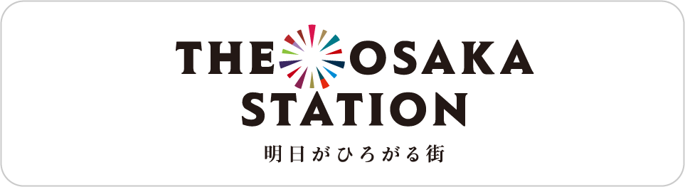 明日がひろがる街 THE OSAKA STATION